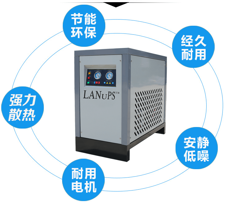 壓縮空氣干燥專用冷干機(jī)